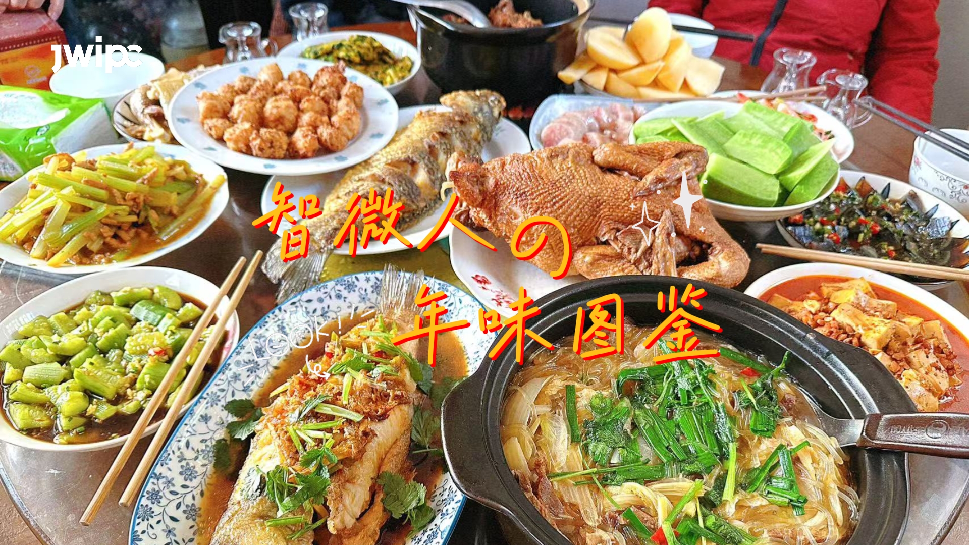 Z6·尊龙凯时人的年味图鉴